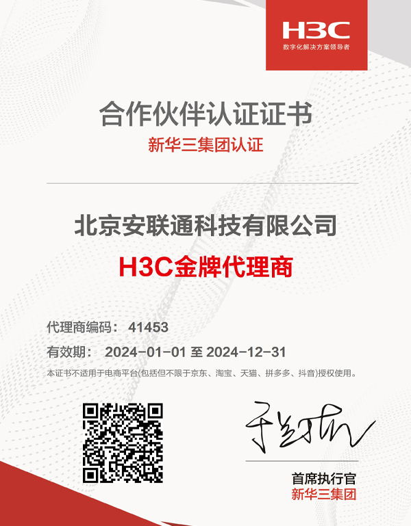 H3C金牌代理商