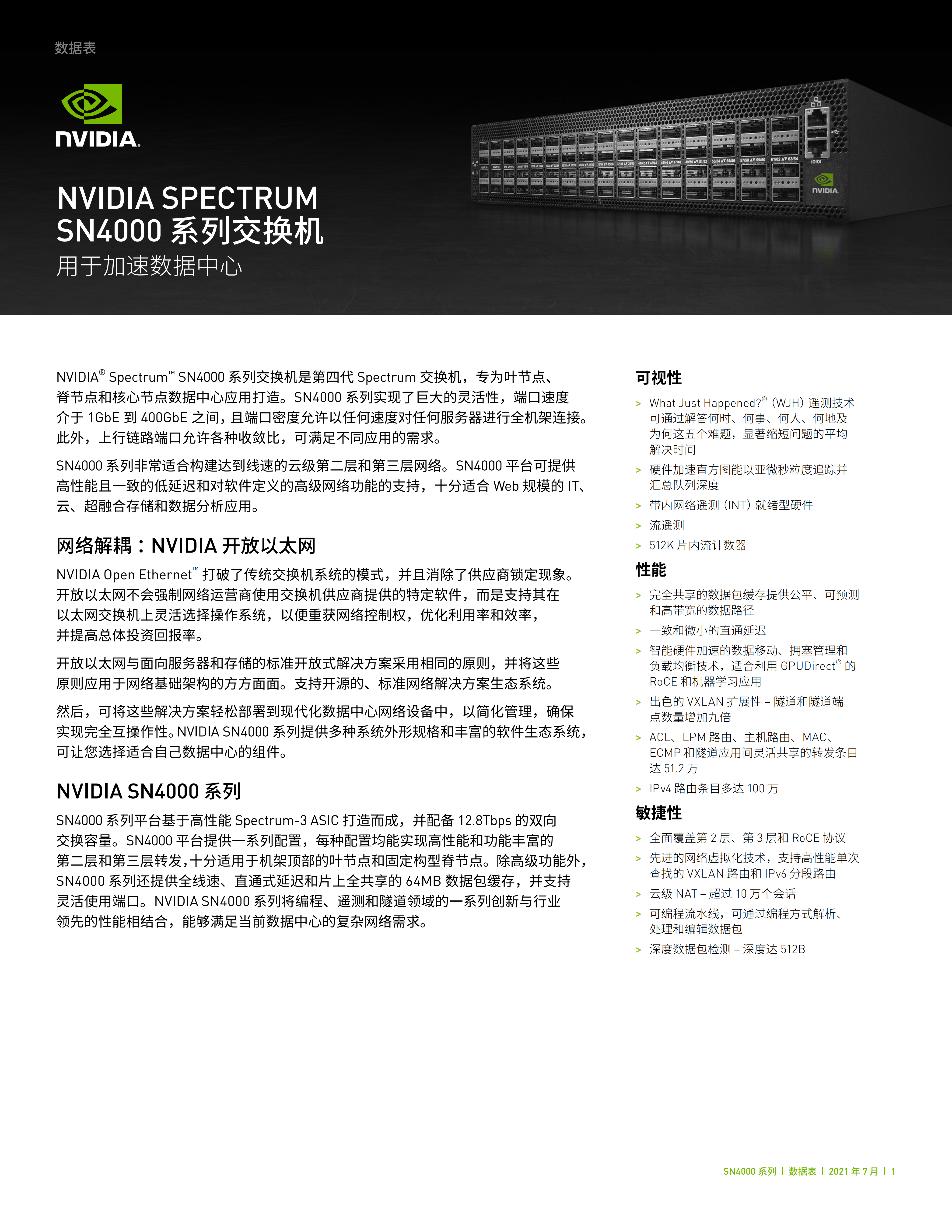 NVIDIA Spectrum-3 SN4000 系列_00.png